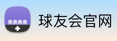 球友会官网 Logo